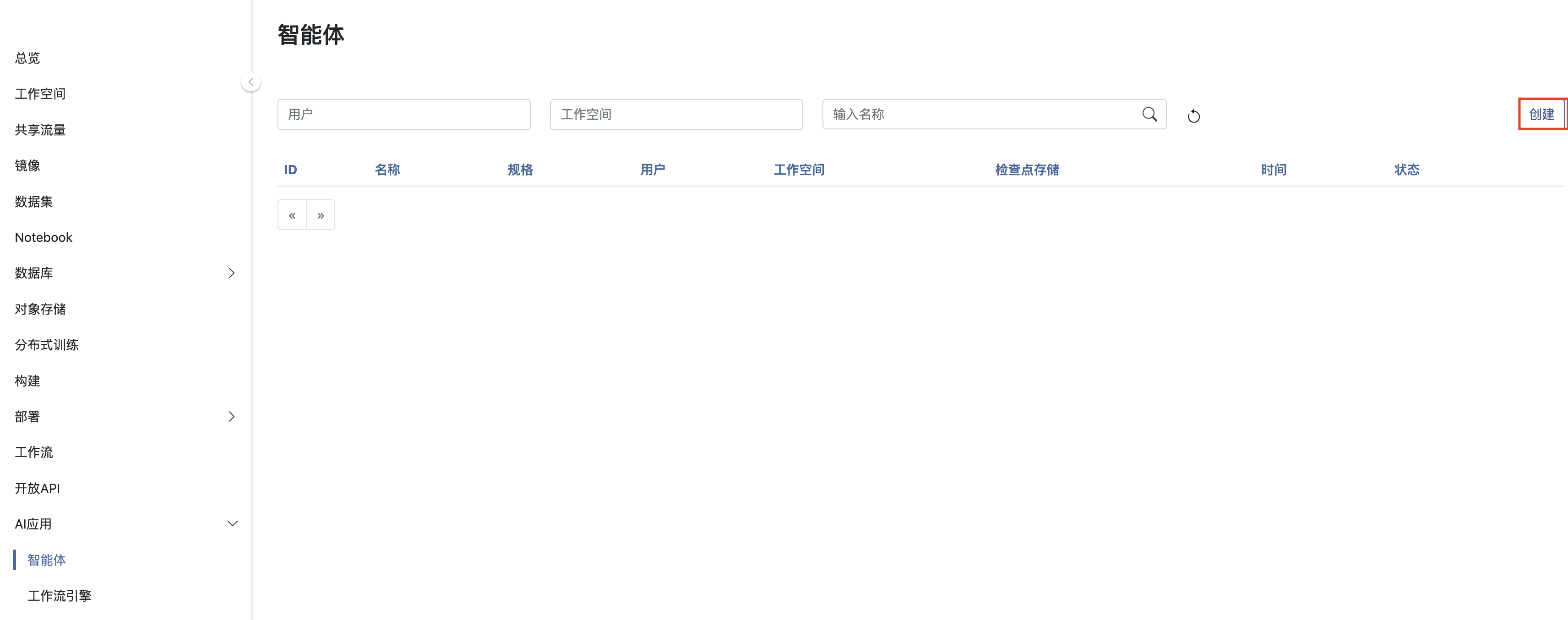 智能体列表点击创建