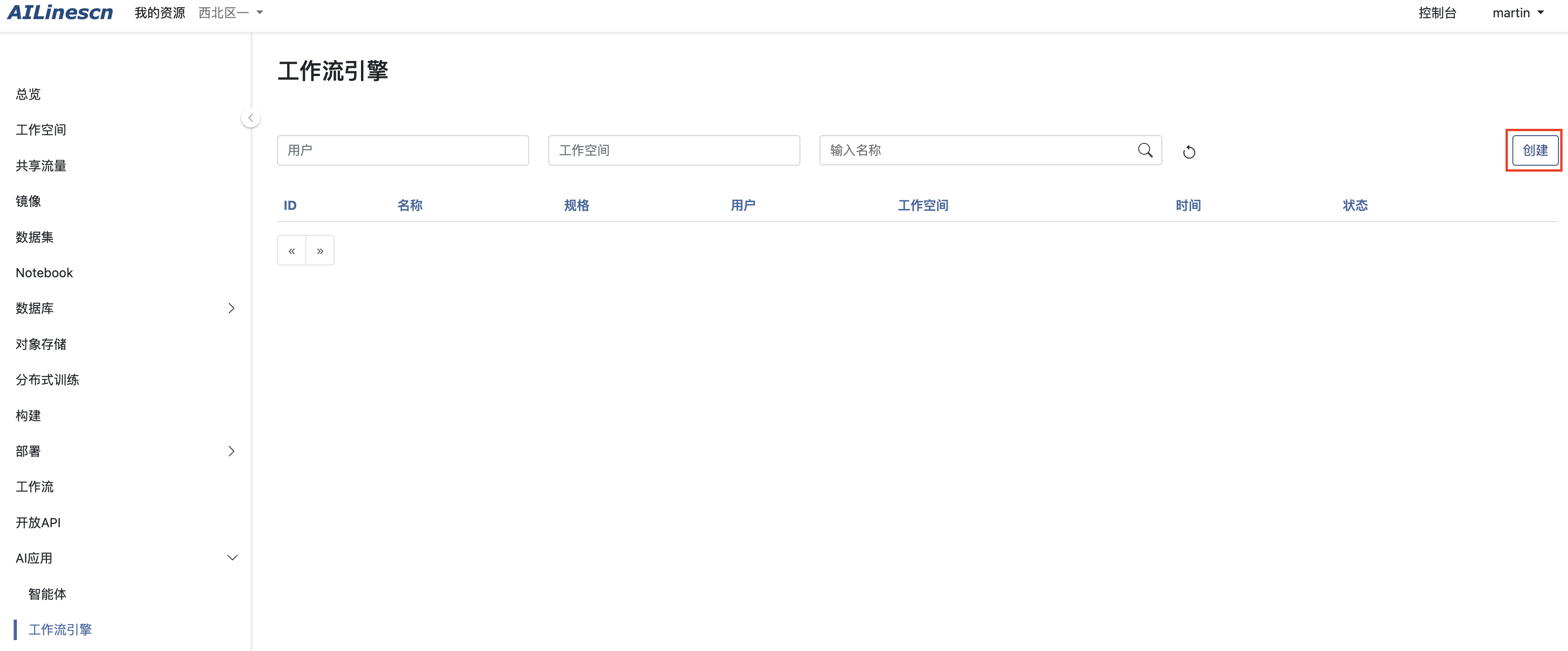 工作流引擎列表点击创建