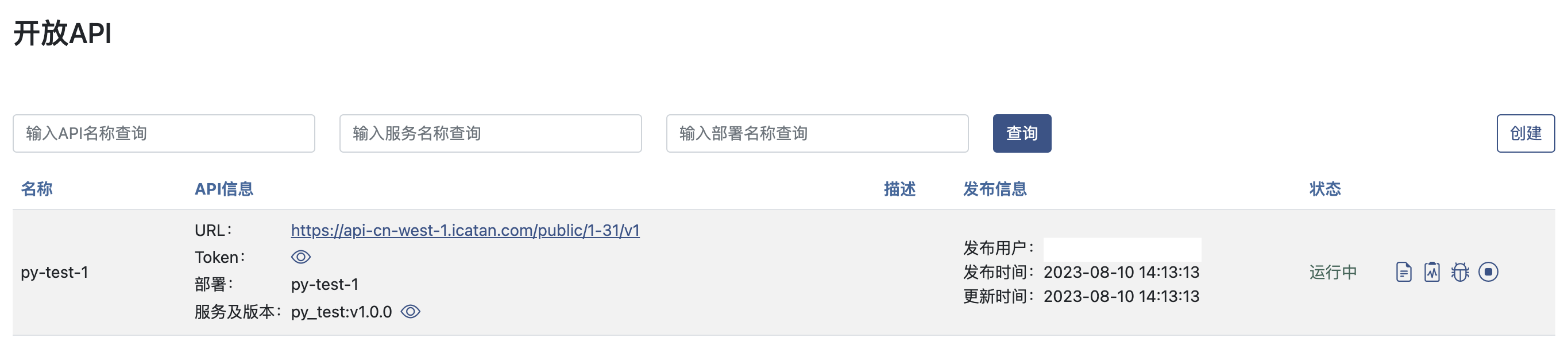 API发布