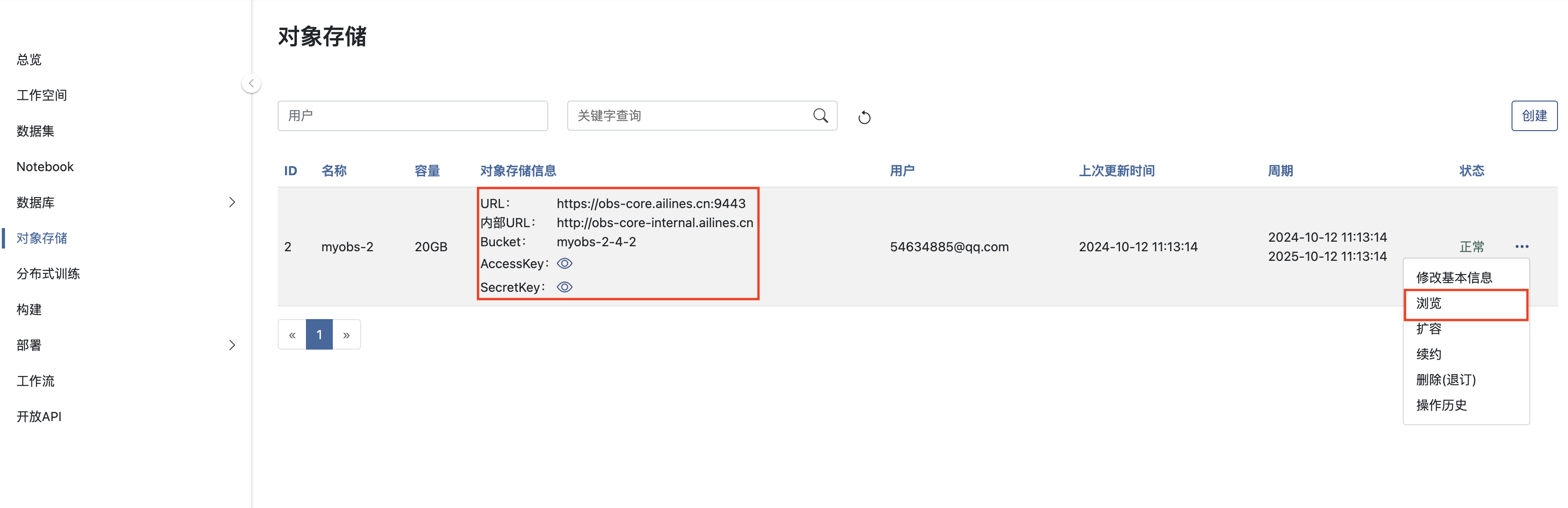 对象存储的使用