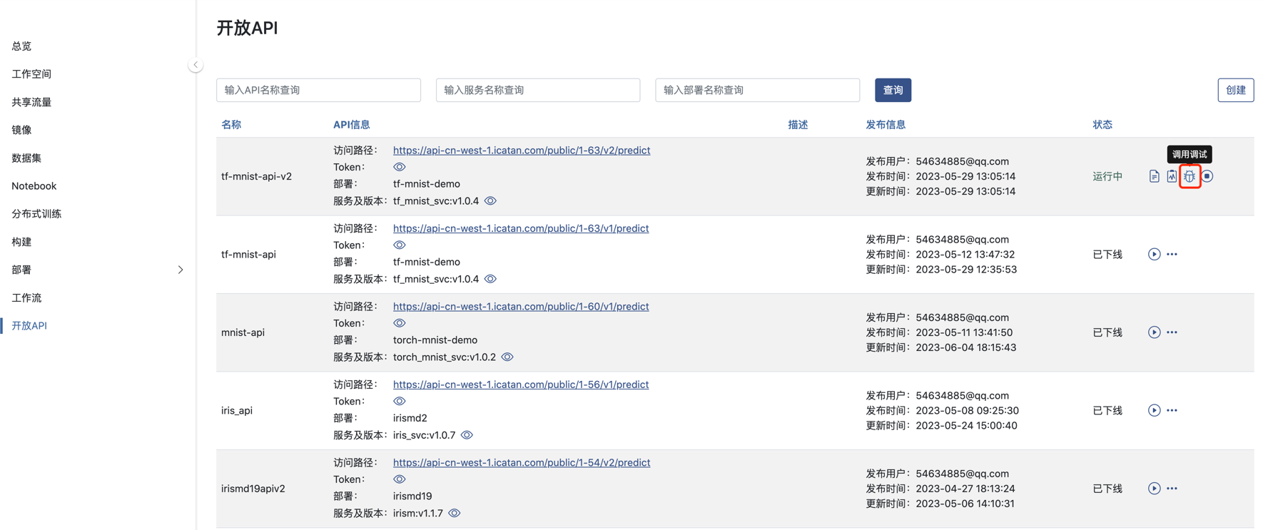 api debug show