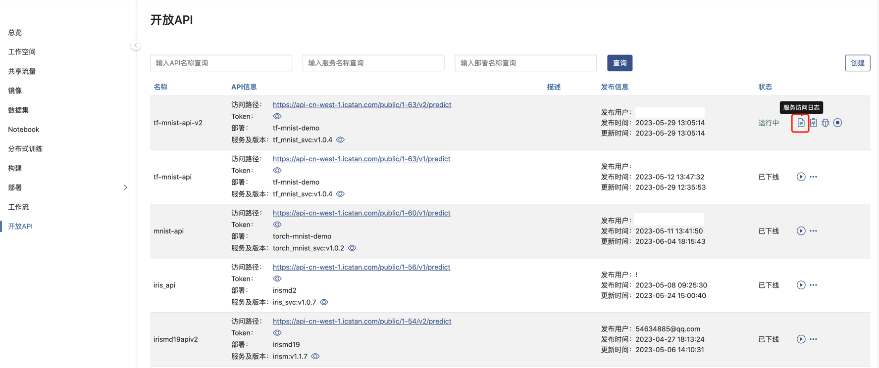 api show logs
