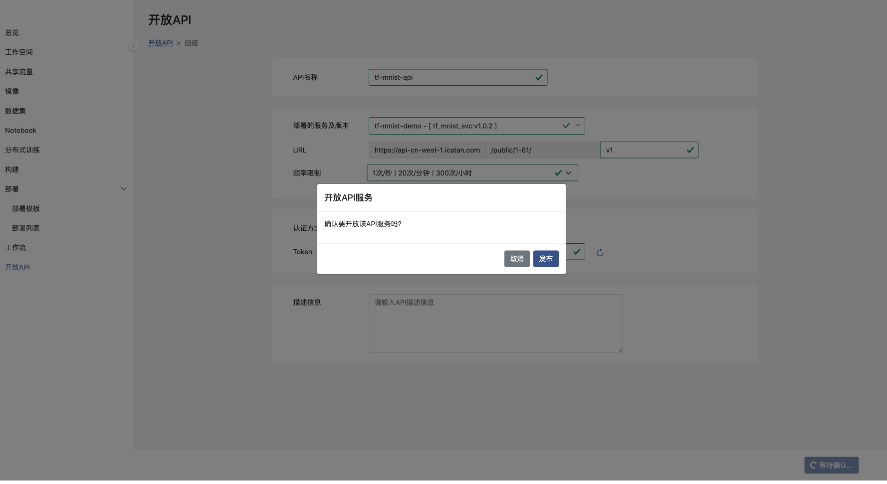 api create confirm