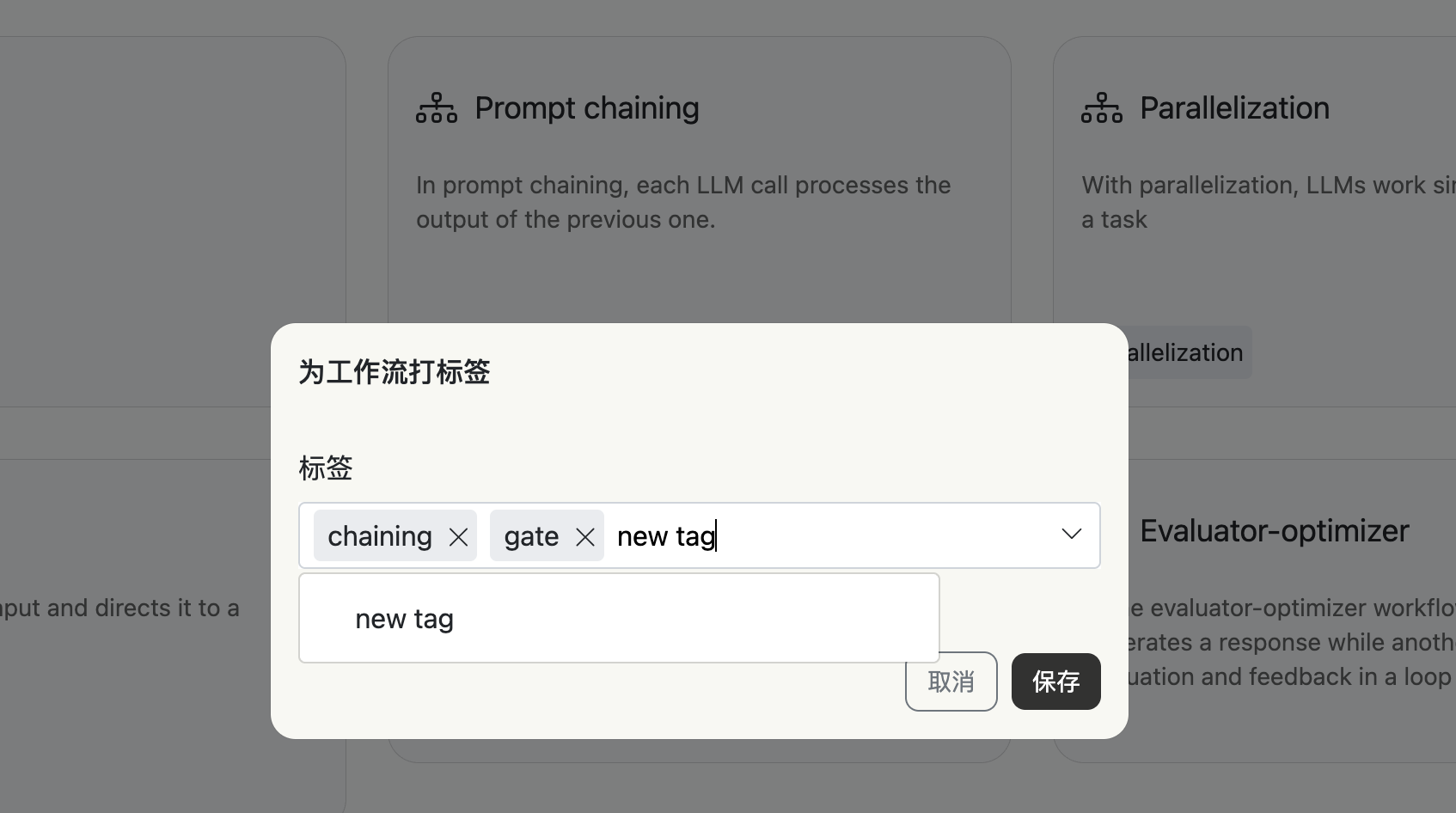 为工作流打标签