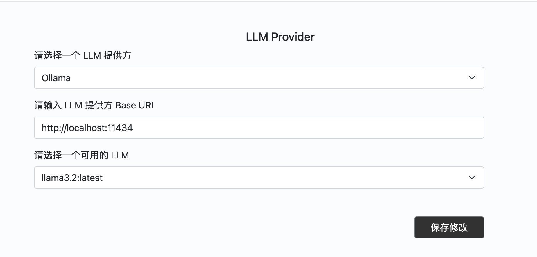llm设置