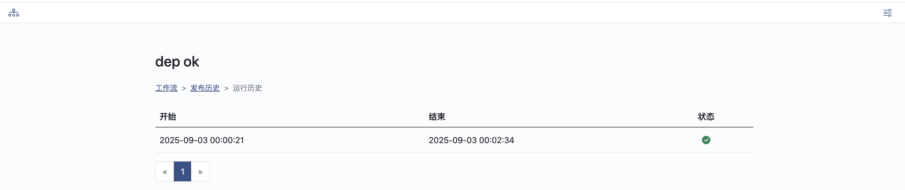 工作流运行结果