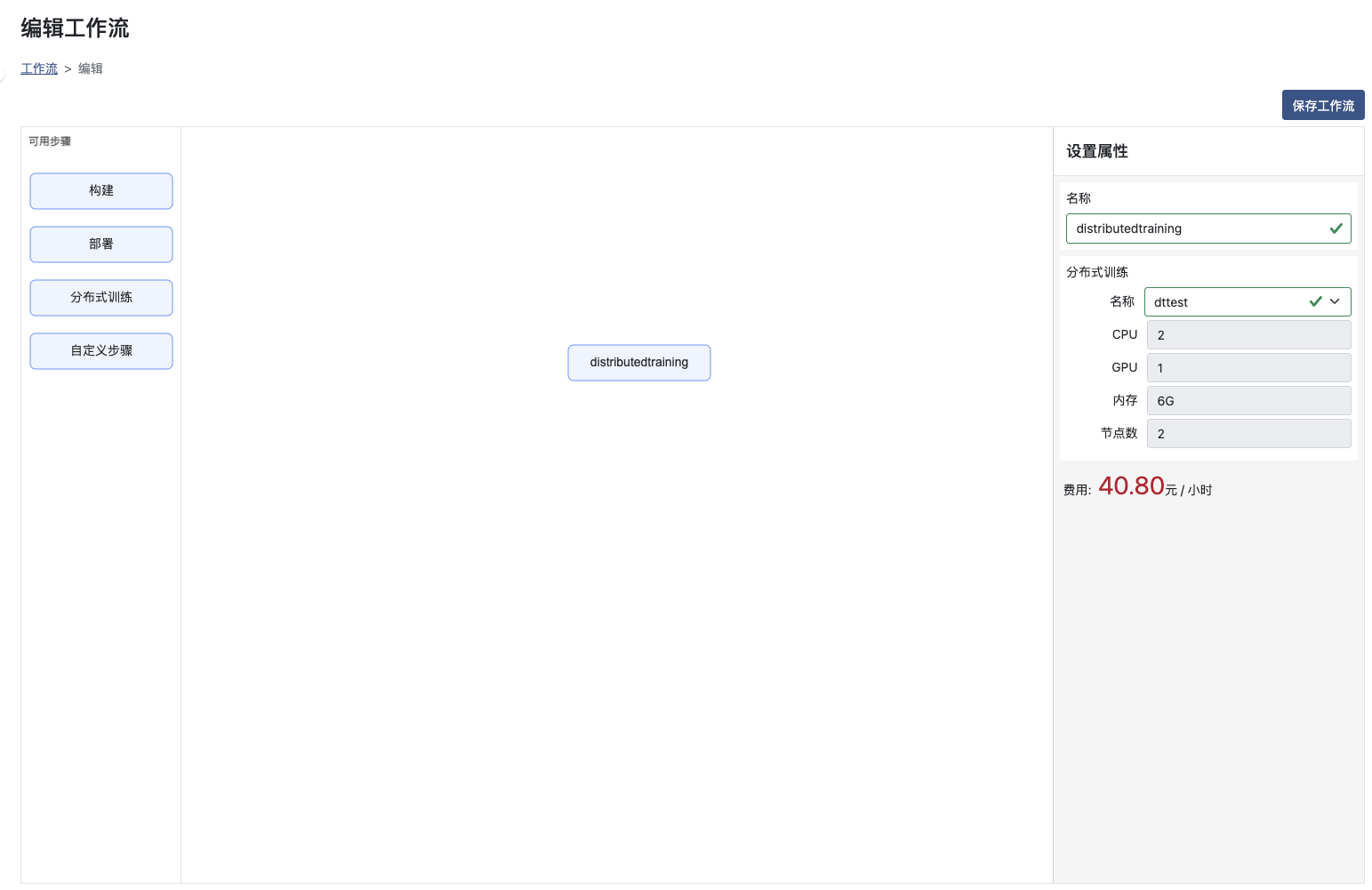 workflow distributed training