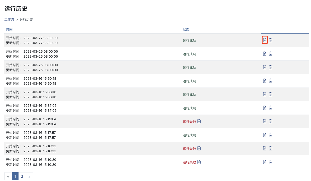workflow log