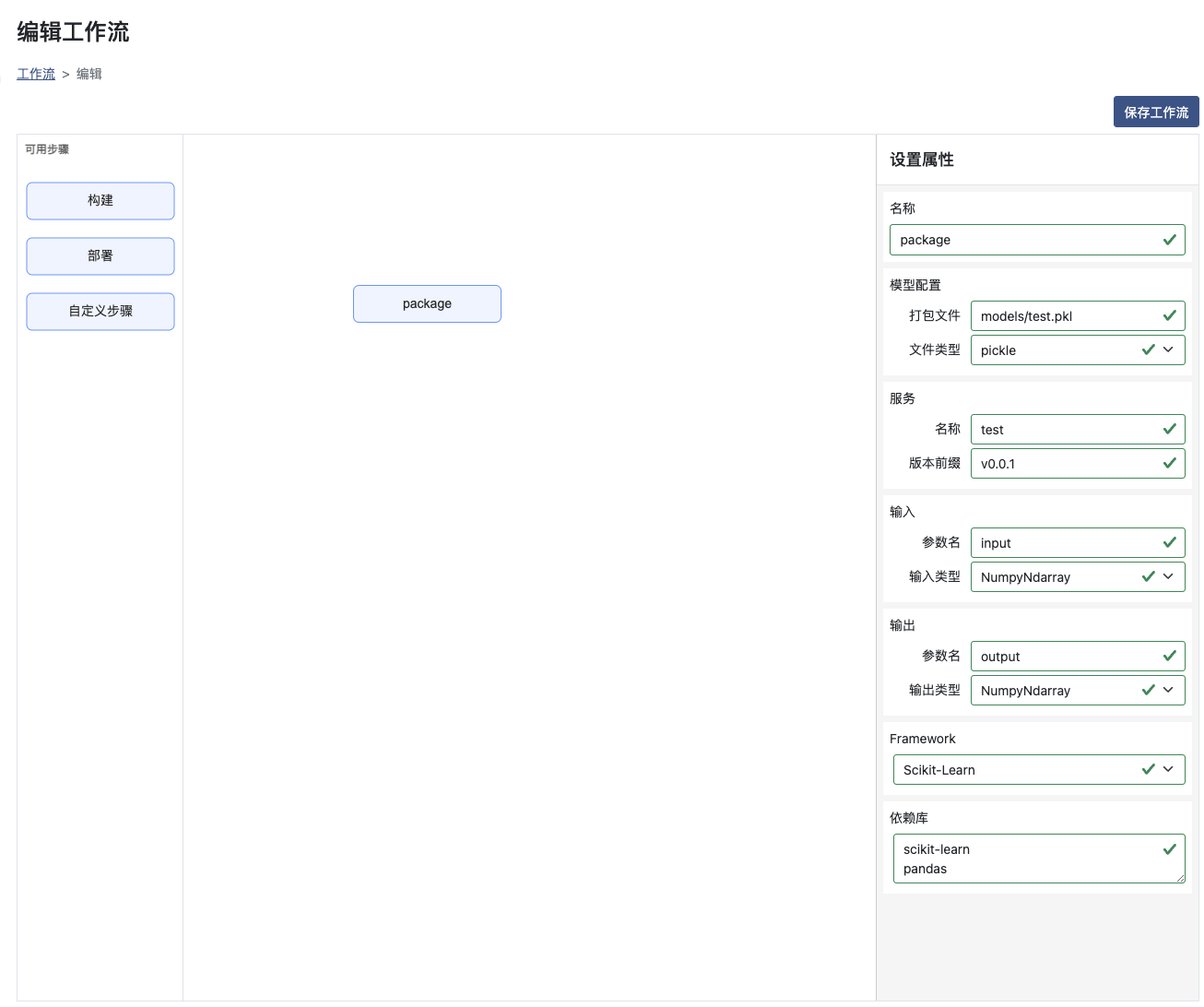 workflow package