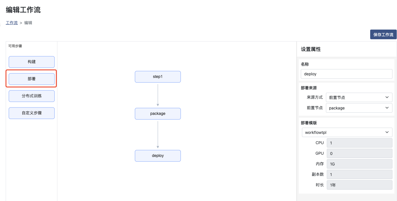 workflow sample deploy step