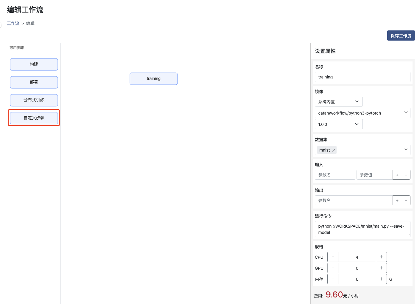 workflow sample training step