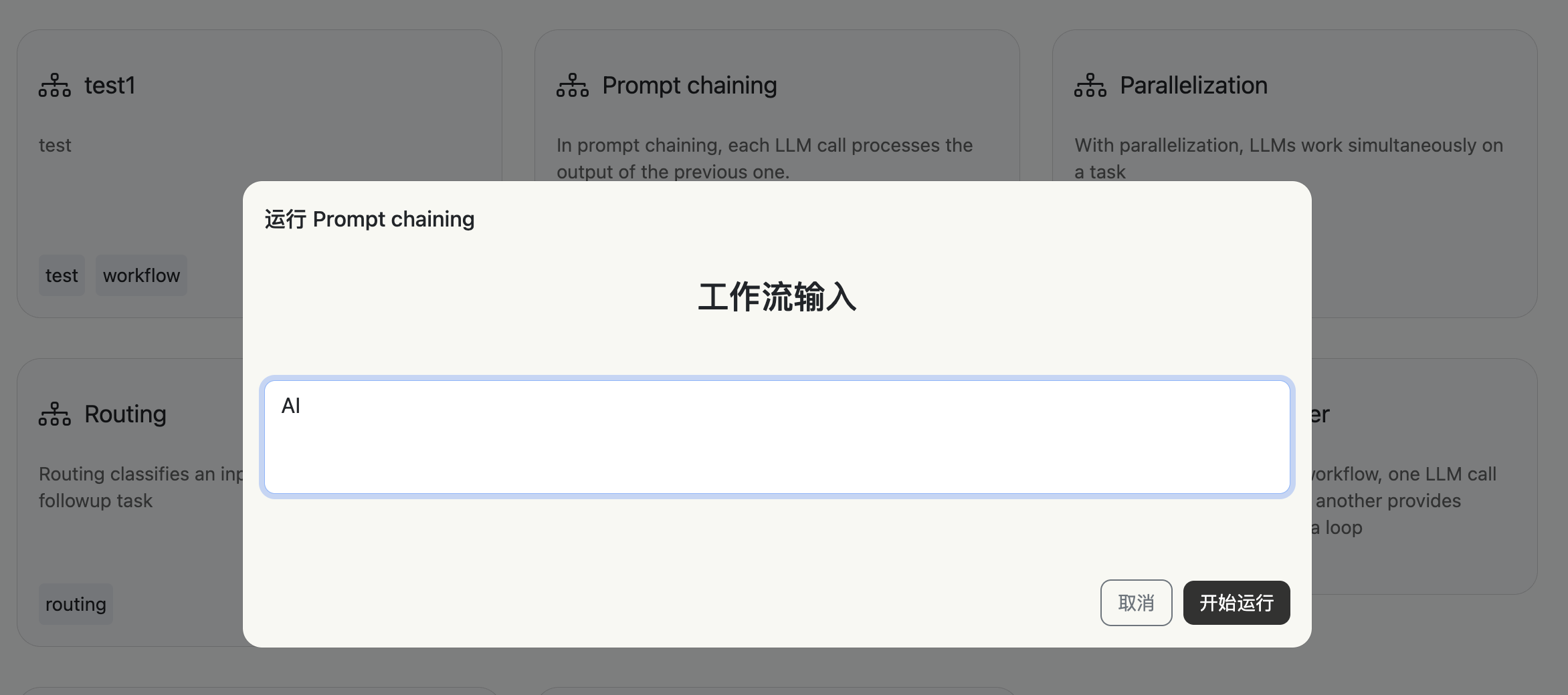 工作流输入